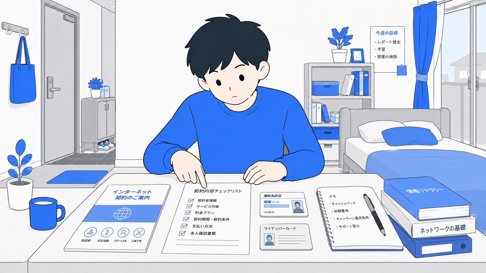 契約書類を確認している学生のイラスト