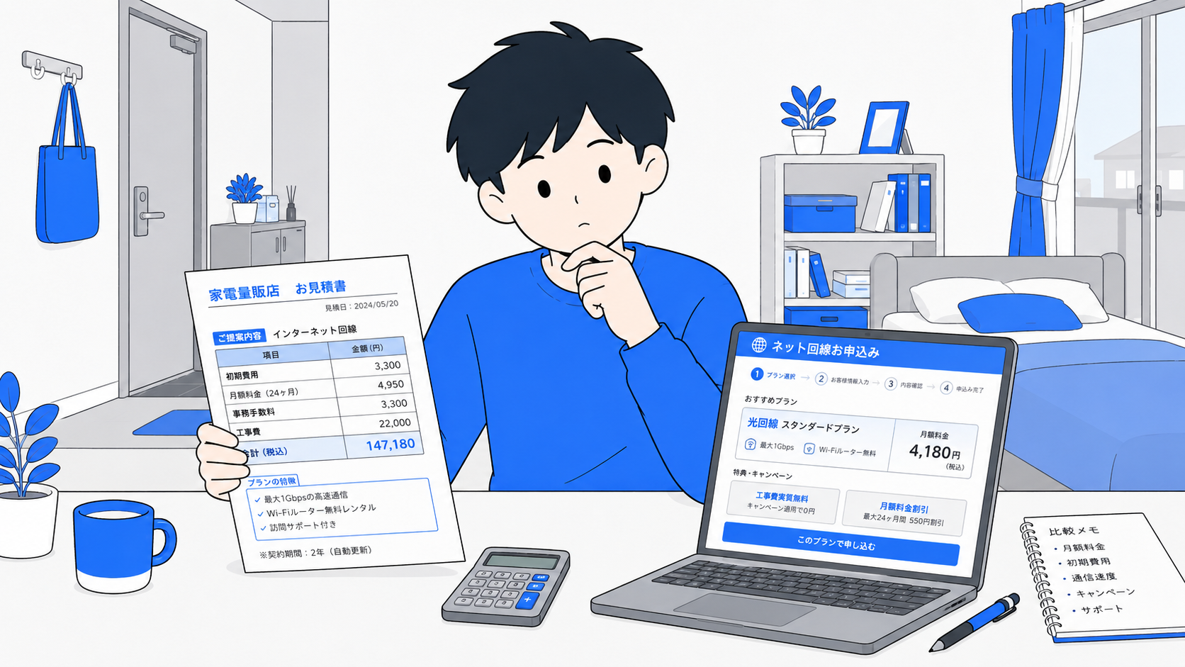 店頭の見積もりを家でネットと比較している人のイラスト