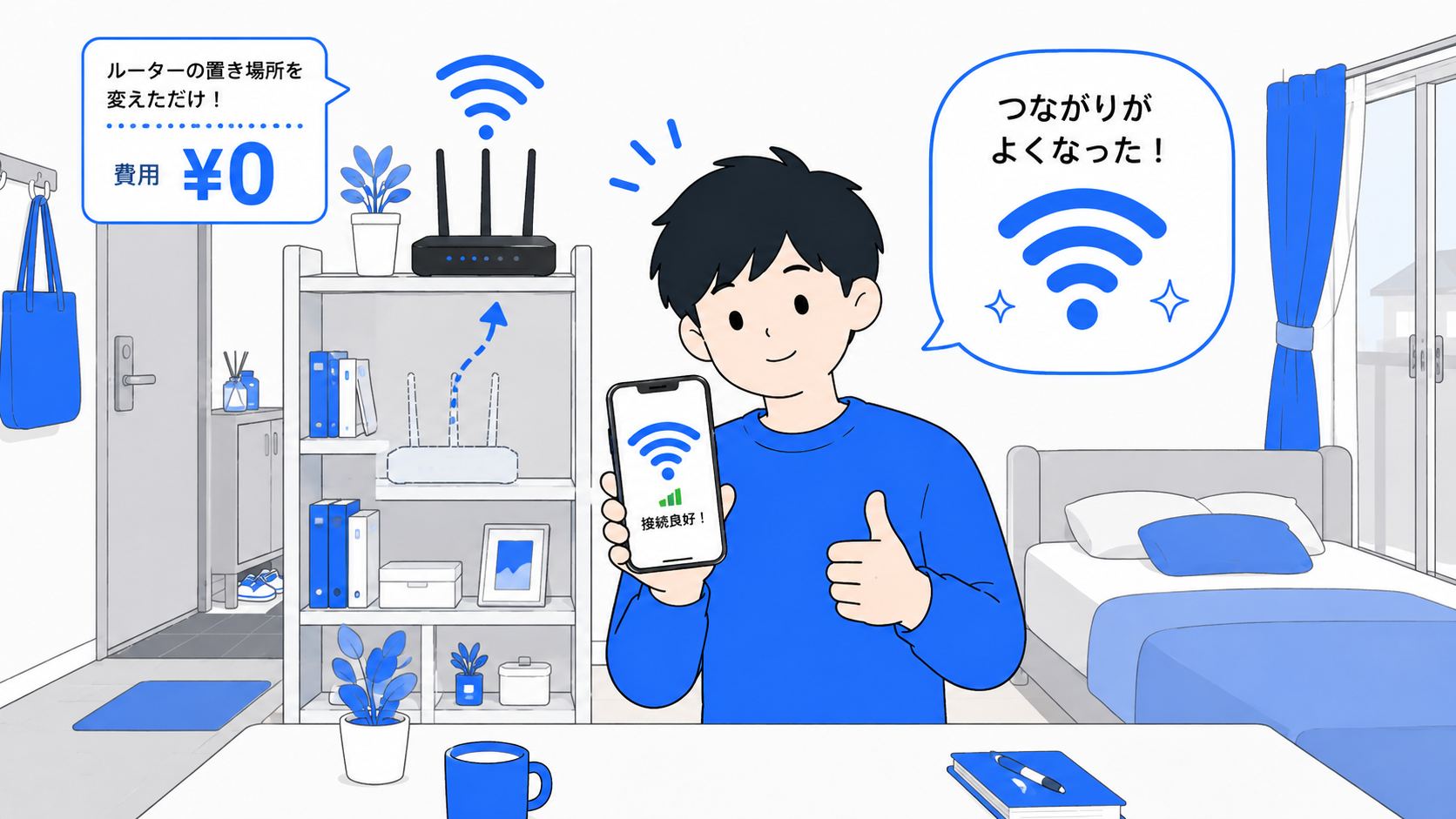ルーターの位置を変えて電波を確認する人のイラスト