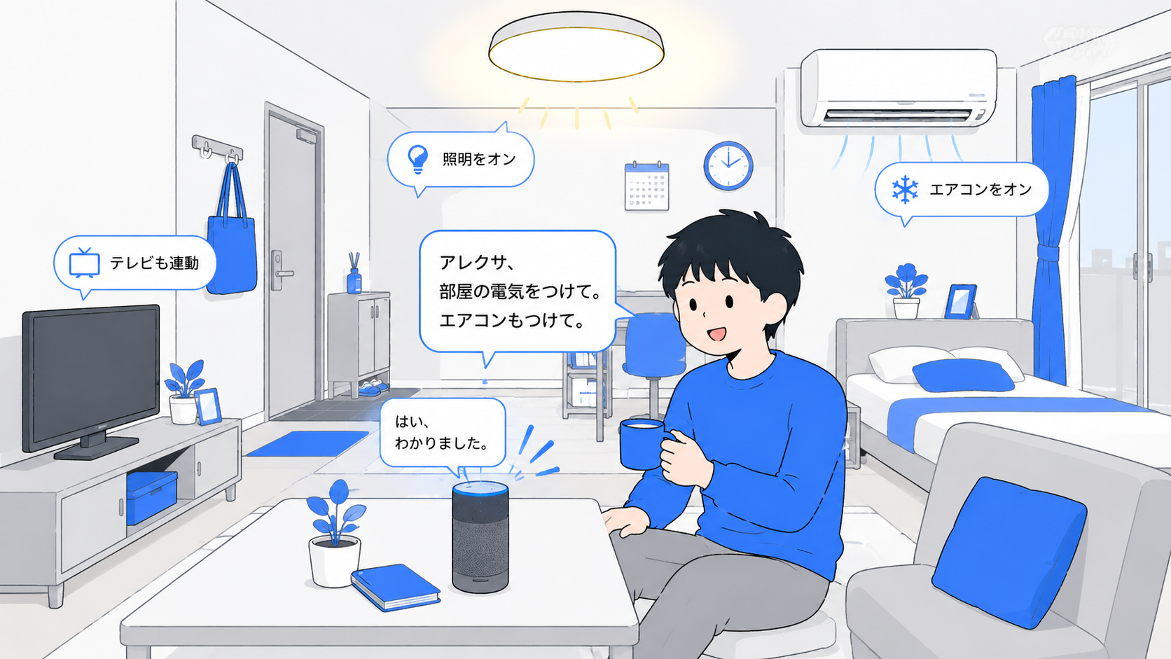 スマート家電が並ぶ一人暮らしの部屋のイラスト