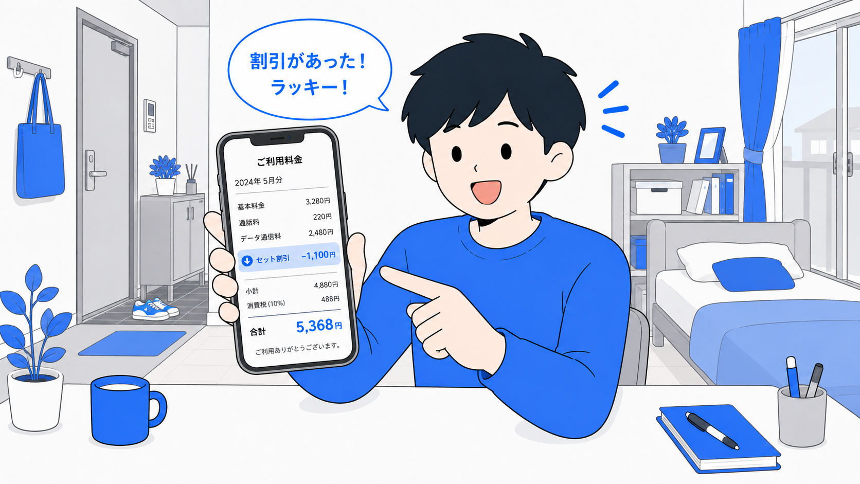 スマホ料金の明細を見て割引に気づく人のイラスト