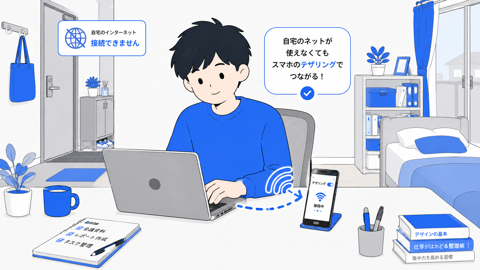 スマホのテザリングでパソコンを繋いで作業する人のイラスト